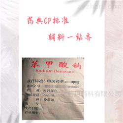 mcl药用苯甲酸钠-有登记号