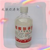 药用氮酮【月桂氮卓酮】 皮肤渗透剂 膏药可用