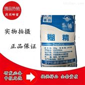 供应药用辅料糊精 药用级糊精