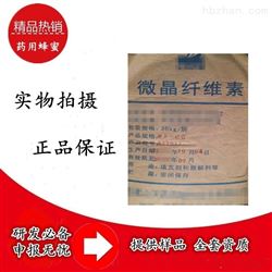 药用微晶纤维素 优势供应