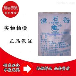 药用级滑石粉 符合药典 有资质批件