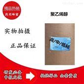 药用级的聚乙烯醇的药典标准