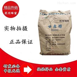 药用辅料甘露醇 *