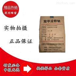 药用辅料羧甲淀粉钠 *