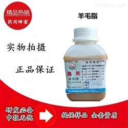 药用辅料羊毛脂多少钱 *