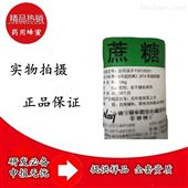 Sucralose药用三氯蔗糖 矫味剂和甜味剂