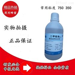 药用二甲硅油 广州/深圳生物科技