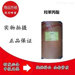 羟苯丙酯在药剂辅料中的作用