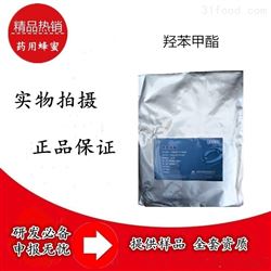 17年药用羟苯甲酯【重点】