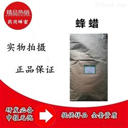 蜂蜡在药典几部药用