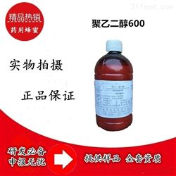 药用聚乙二醇400-1834186等等型号齐全【有证】